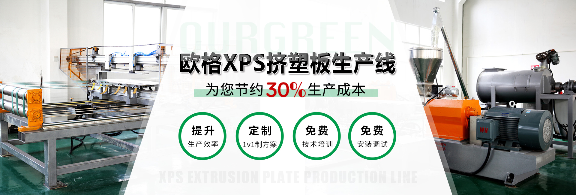 xps挤塑板设备